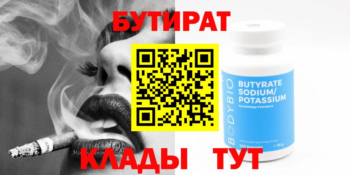 Бутират 1.4BDO Новосибирск