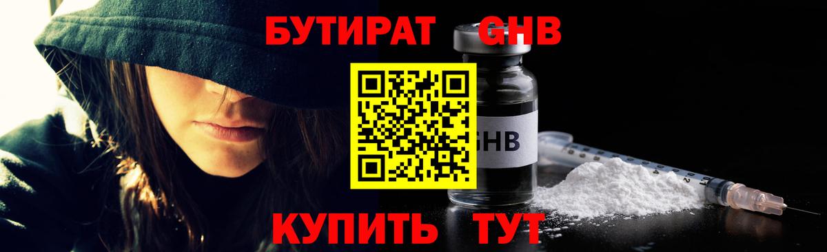 Бутират 99%  БУТИРАТ  Новосибирск  Вход с VPN 