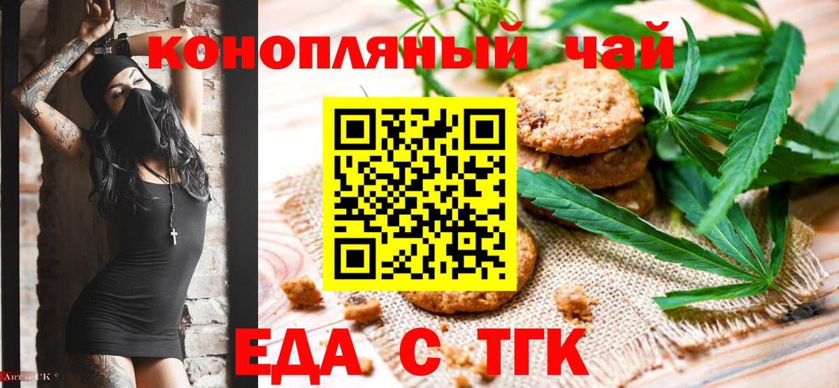 Еда ТГК марихуана  Вход с VPN  Новосибирск 