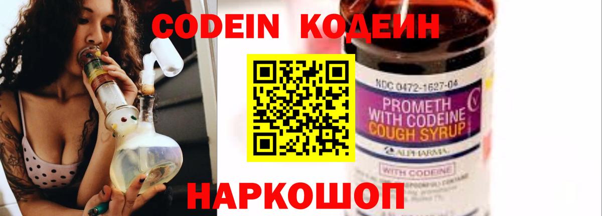 Кодеиновый сироп Lean напиток Lean (лин) Новосибирск