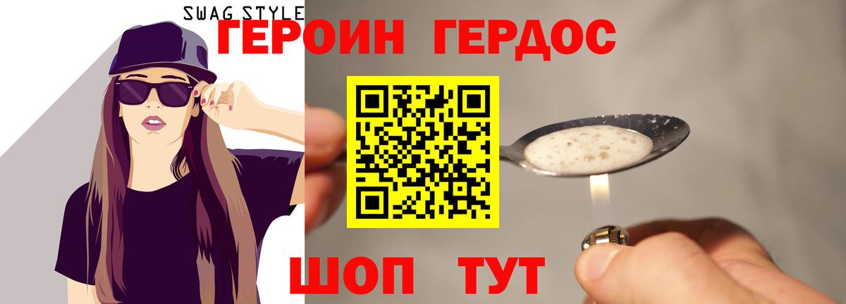 Героин Heroin Новосибирск