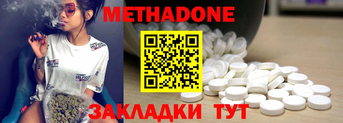 МЕТАДОН methadone Новосибирск