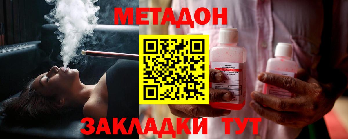 Новосибирск  Метадон мёд  Метадон methadone  Вход с VPN 
